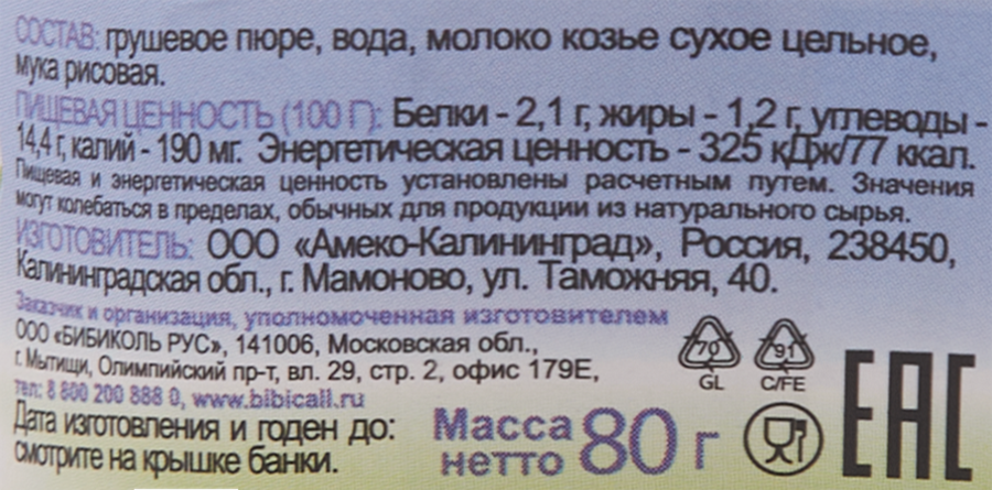Пюре фруктово-молочное БИБИКОЛЬ Груша с козьим молочком, с 6 месяцев, 80г, предпросмотр