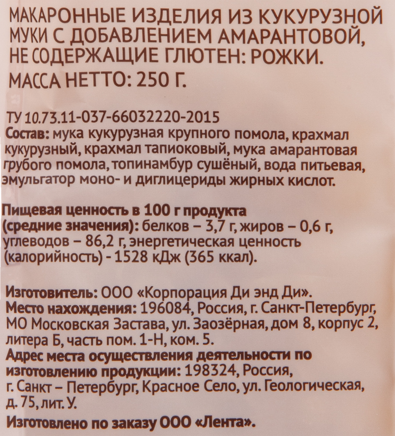 Макароны безглютеновые ЛЕНТА LIFE Рожки, из кукурузной муки с добавлением амарантовой муки, 250г, превью