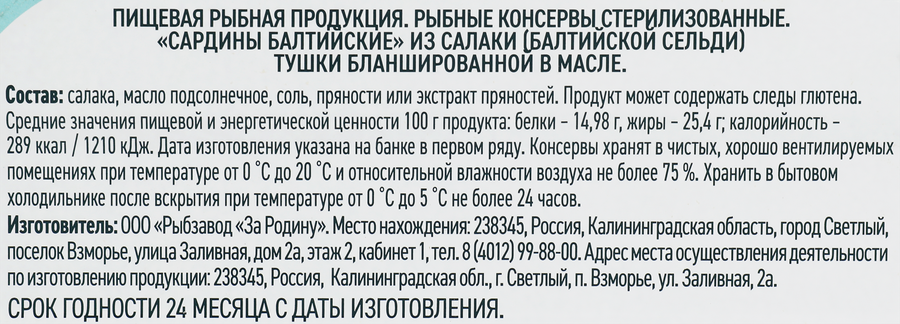 Сардины OMEGIN на пару, в масле, 175г, предпросмотр