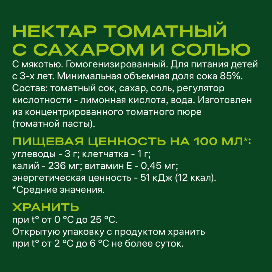 Нектар ДОБРЫЙ Томат, 2л, предпросмотр