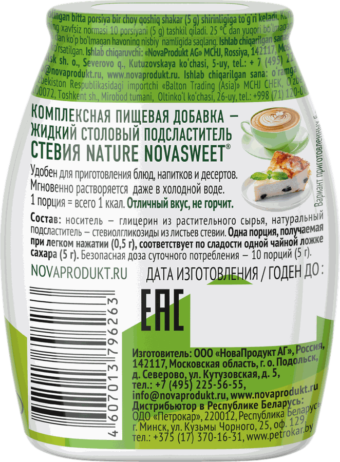 Заменитель сахара NOVASWEET Nature Стевия, жидкий, 80г, предпросмотр