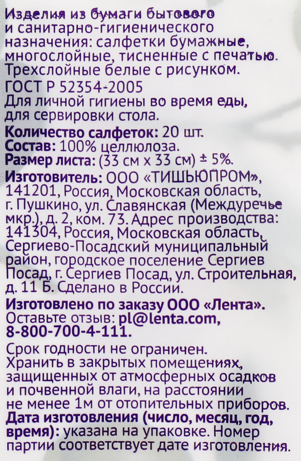 Салфетки бумажные PREMIUM CLUB Прованс 3-слоя, 33х33см, 20шт, предпросмотр