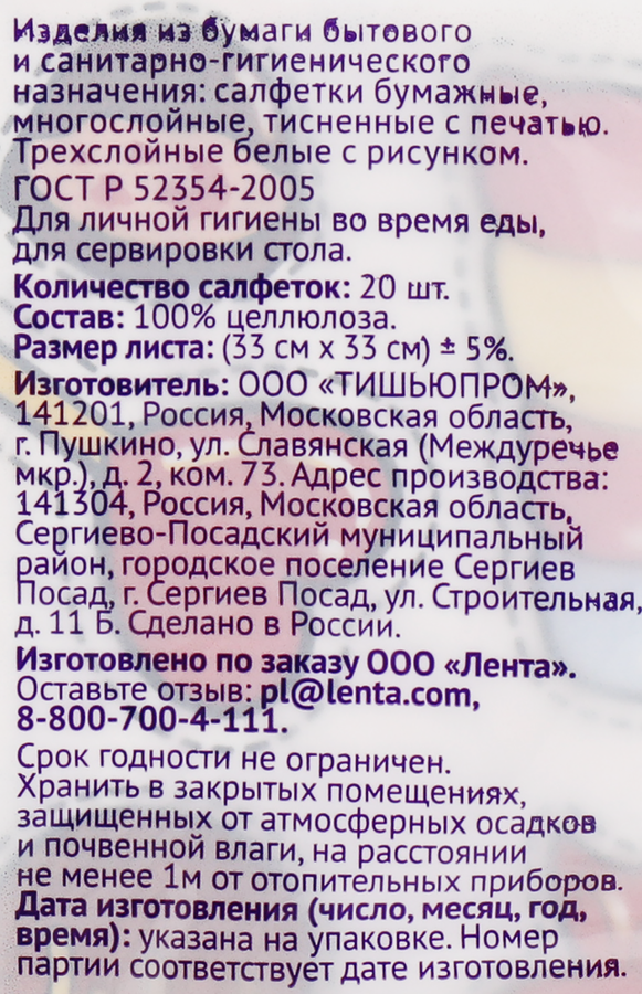 Салфетки бумажные PREMIUM CLUB Фантазия 3-слоя, 33х33см, 20шт, предпросмотр