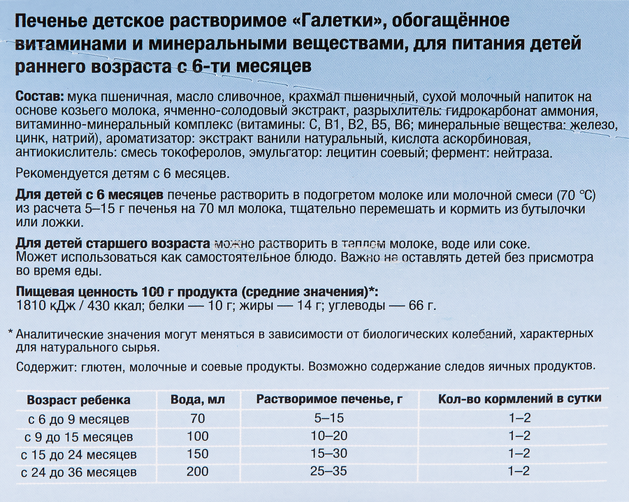 Печенье детское БИБИКОЛЬ Галетки, растворимое, с 6 месяцев, 120г, предпросмотр