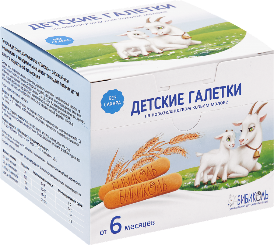 Печенье детское БИБИКОЛЬ Галетки, растворимое, с 6 месяцев, 120г, предпросмотр