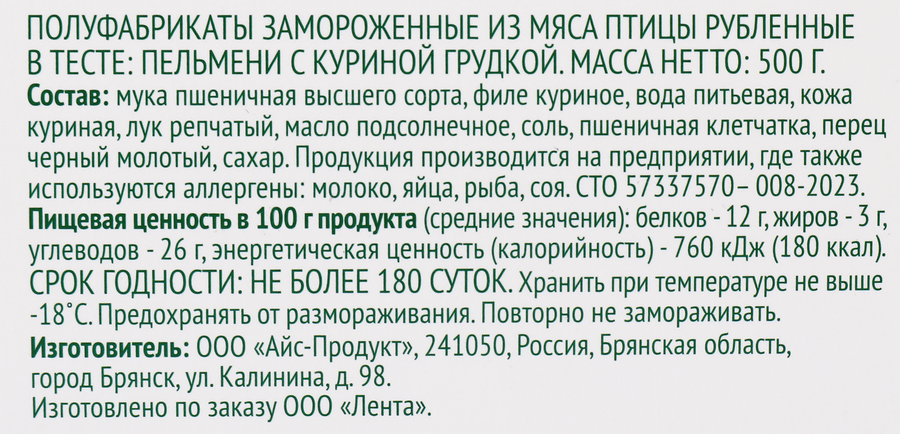Пельмени ЛЕНТА FRESH с куриной грудкой, 500г, предпросмотр