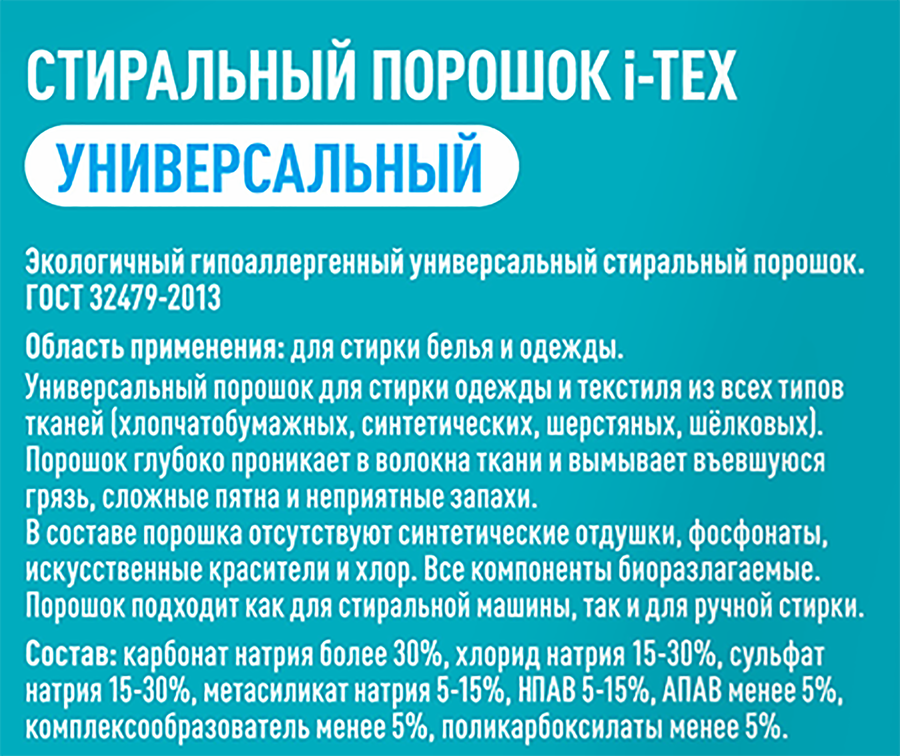Стиральный порошок I-TEX универсальный, 3кг, предпросмотр