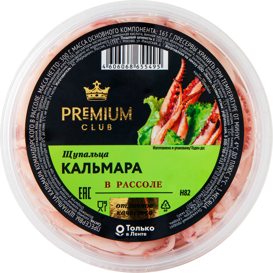 Кальмар PREMIUM CLUB щупальца в рассоле, 300г, предпросмотр
