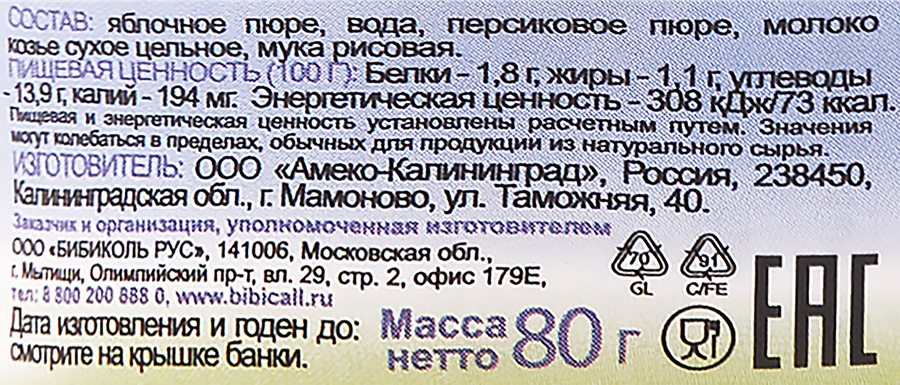 Пюре фруктово-молочное БИБИКОЛЬ Яблоко и персик с козьим молочком, с 6 месяцев, 80г, превью