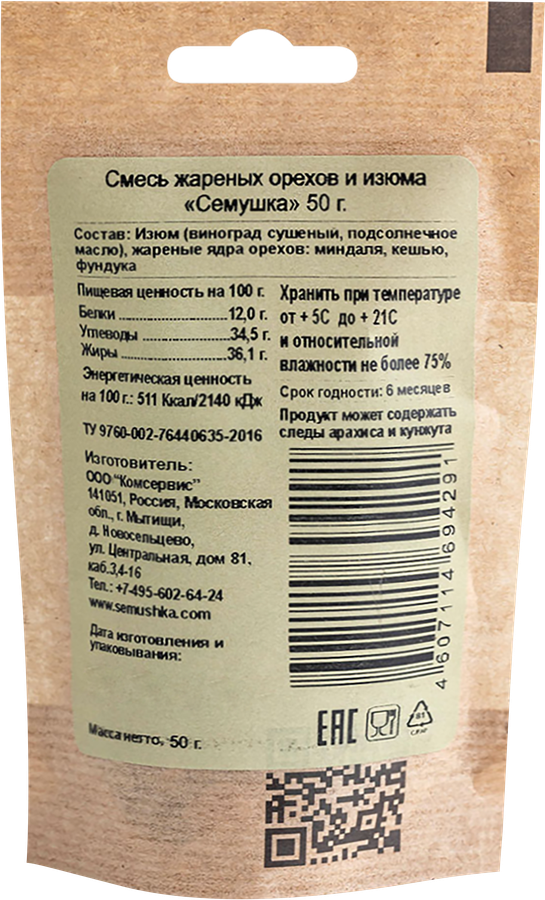 Смесь ореховая СЕМУШКА жареные орехи с изюмом, 50г, предпросмотр