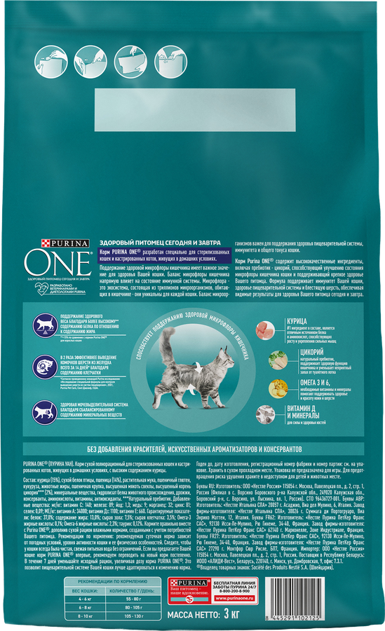 Корм сухой для кошек PURINA ONE Курица, для стерилизованных, 3кг, превью