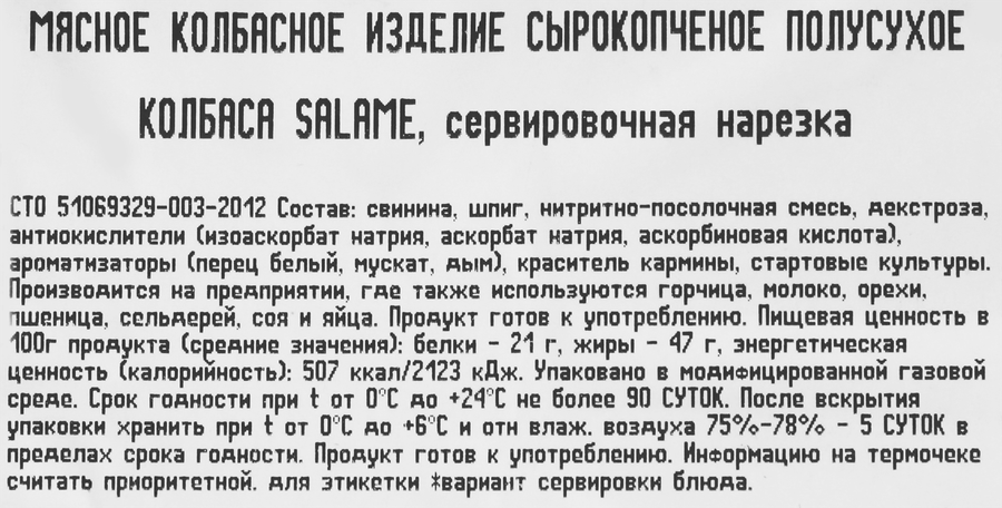 Колбаса сырокопченая РЕМИТ Salame, нарезка, 80г, превью