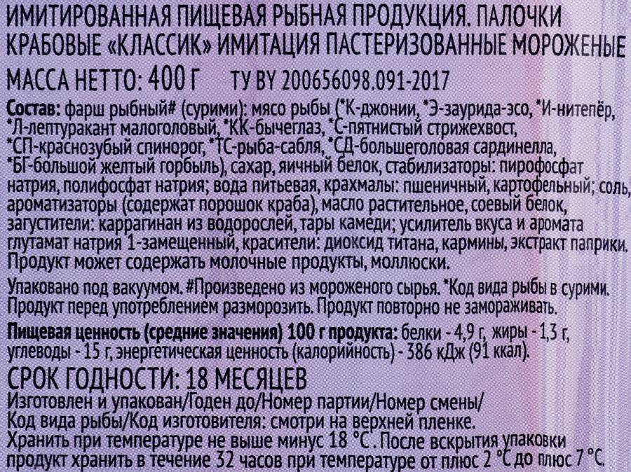 Крабовые палочки замороженные ЛЕНТА имитация, 400г, превью