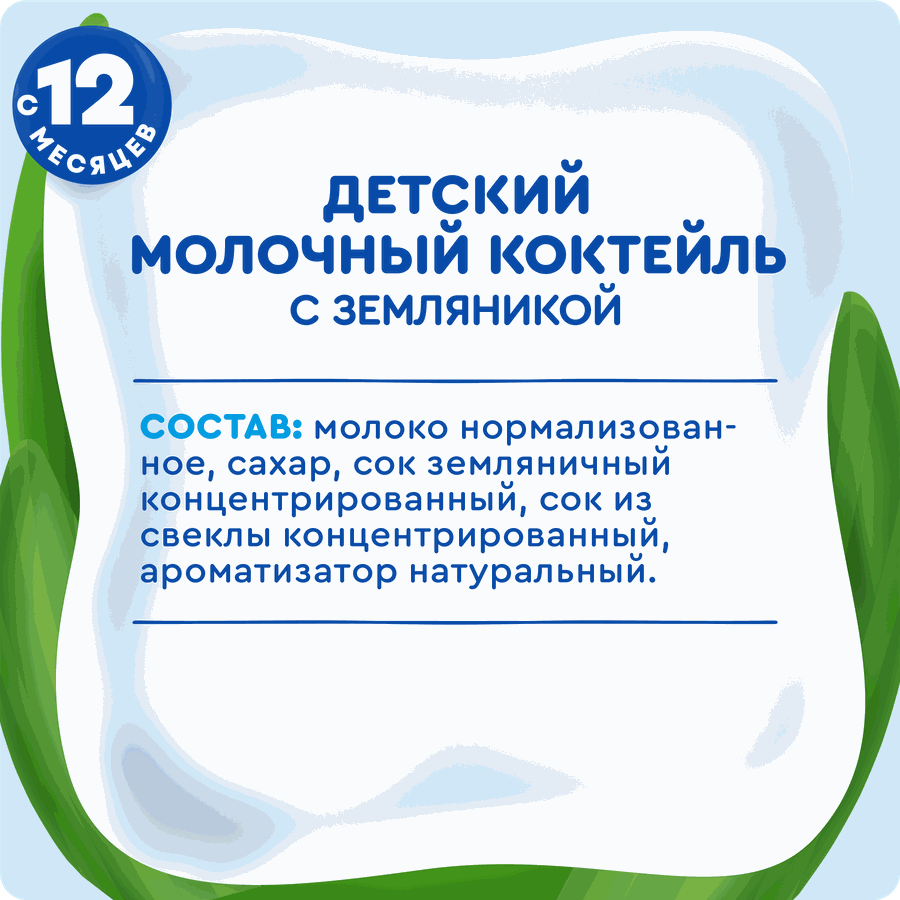 Молочный коктейль детский АГУША Земляника 2%, без змж, 190мл, превью