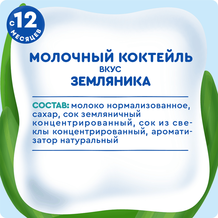Молочный коктейль детский АГУША Земляника 2%, без змж, 190мл, предпросмотр