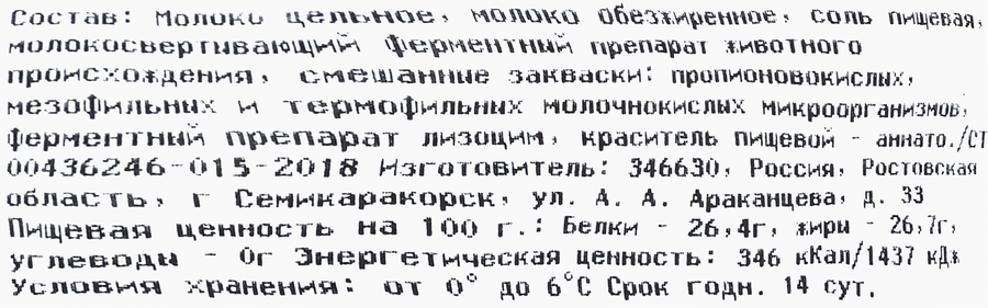 Сыр EXCELSIOR Эмменталь 45%, без змж, весовой, предпросмотр