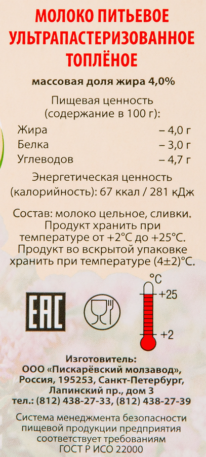 Молоко ультрапастеризованные КЛЕВЕР топленое 4%, без змж, 1000г, предпросмотр