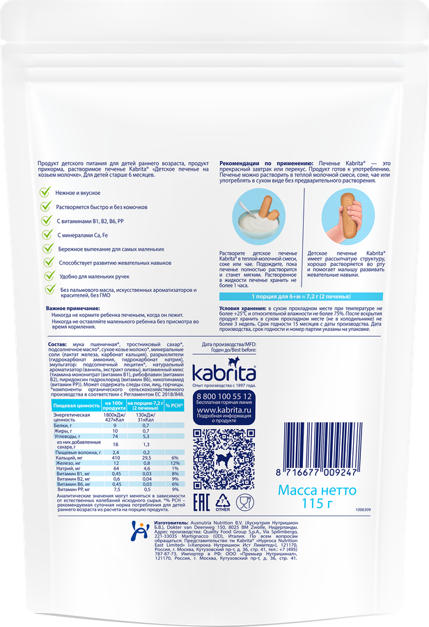 Печенье детское KABRITA на козьем молочке, с 6 месяцев, 115г, предпросмотр