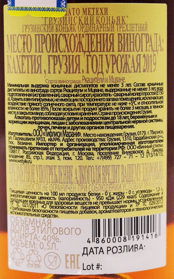 Коньяк ШАТО МЕТЕХИ Грузинский ординарный 3 года 40%, 0.5л, превью