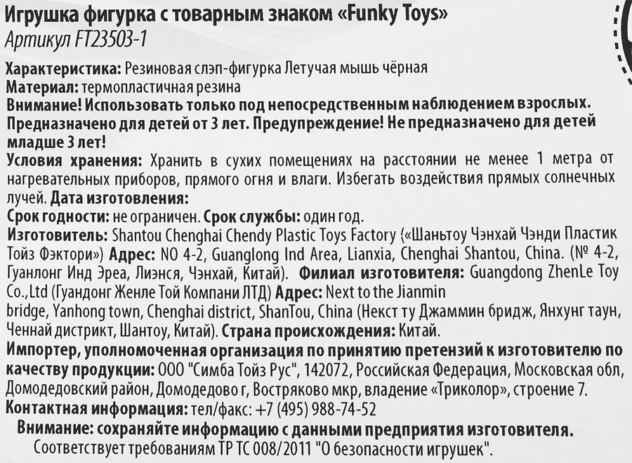 Игрушка FUNKY TOYS Резиновая слэп-фигурка Летучая мышь, Арт. FT23503-Л, предпросмотр
