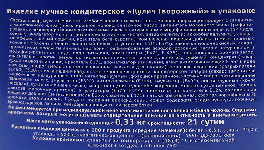 Кулич КАРАВАЙ Творожный, 330г, предпросмотр