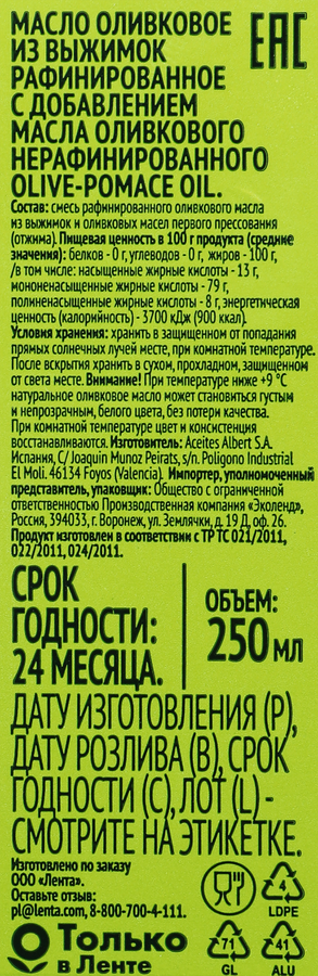 Масло оливковое ВЫБОР СЕМЬИ Olive-Pomace Oil, 250мл, предпросмотр