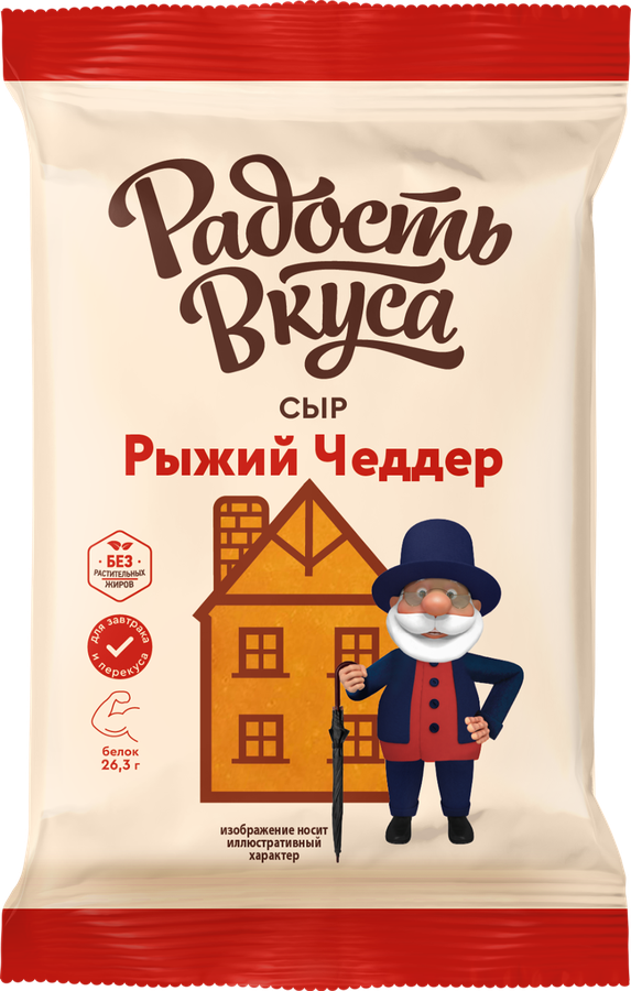 Сыр РАДОСТЬ ВКУСА Cheddar Red Рыжий Чеддер 45%, без змж