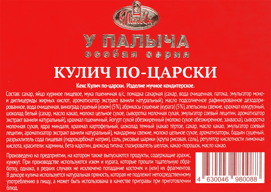 Кекс У ПАЛЫЧА Кулич по-царски, 650г, предпросмотр