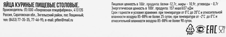 Яйцо куриное ПУСТЬ ВСЕГДА БУДЕТ ЛЕТО С1, 10шт, превью
