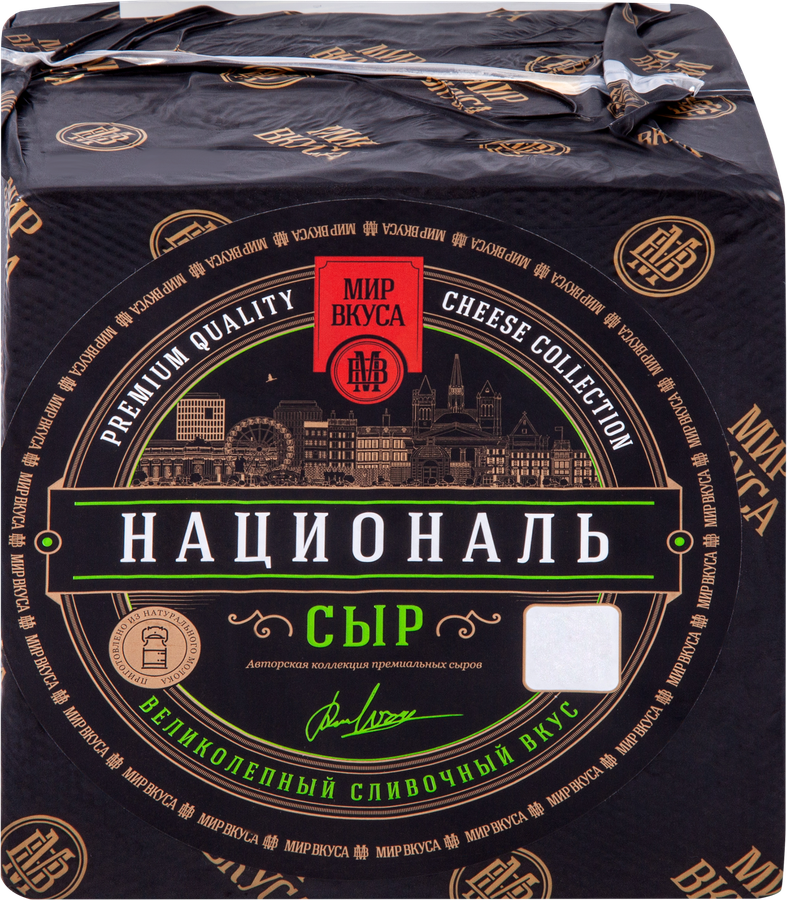 Сыр полутвердый МИР ВКУСА Националь 50%, без змж, весовой