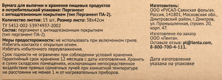 Пергамент для выпечки HOMECLUB в листах, двухсторонний силиконизированный, 38х42см, 15шт, превью