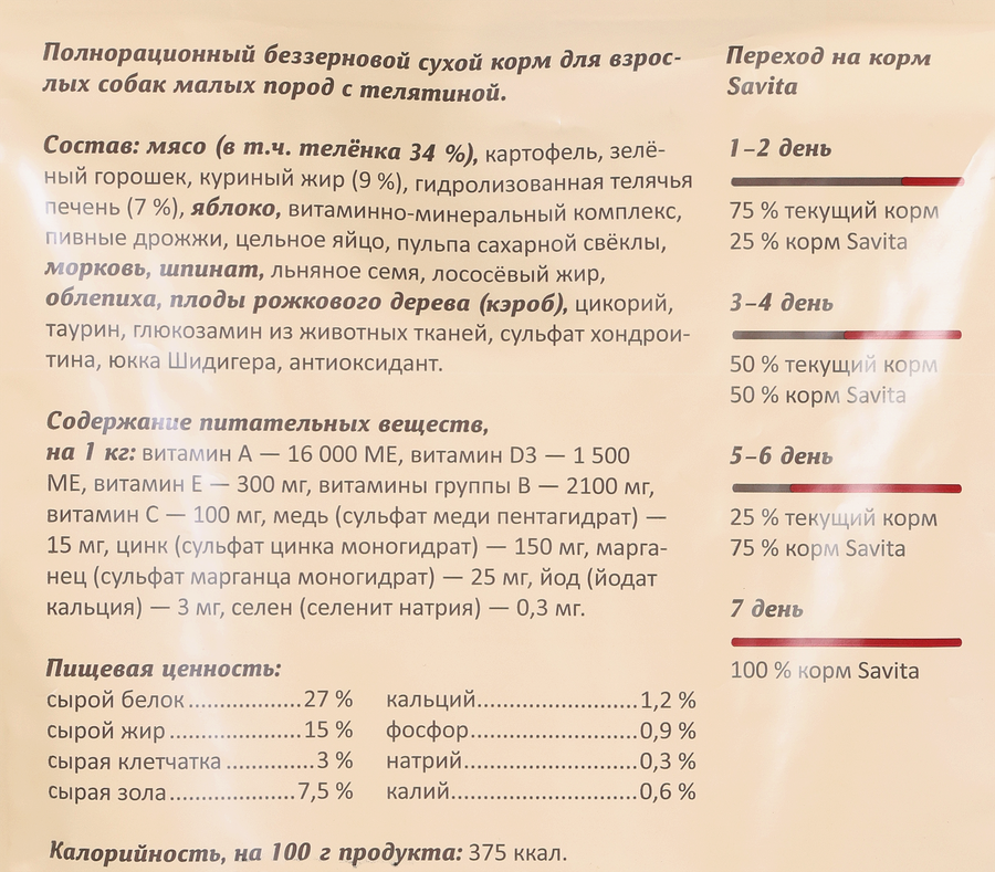 Корм сухой для собак SAVITA с телятиной, для мелких пород, 1кг, превью