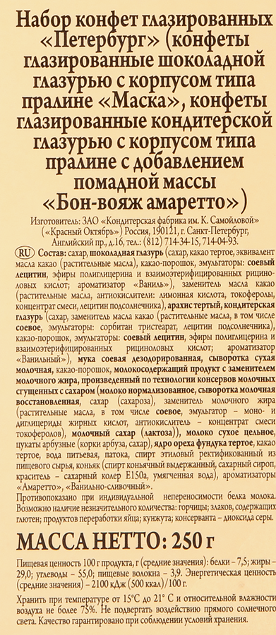 Конфеты САМОЙЛОВСКИЕ СЛАДОСТИ Парадный Петербург, 250г, предпросмотр