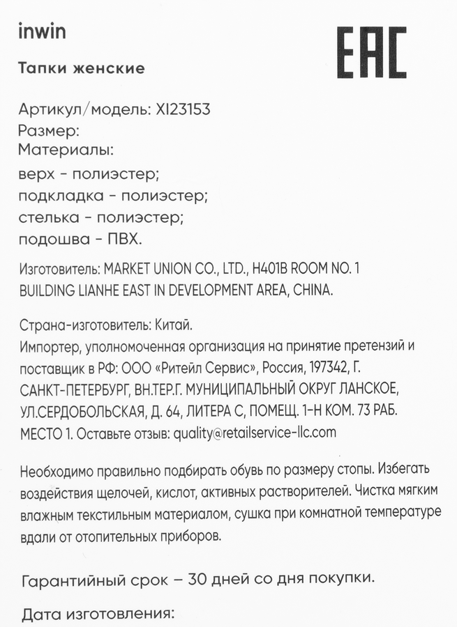 Тапки домашние женские INWIN Women, цвет молочный, Арт. XI23153, предпросмотр