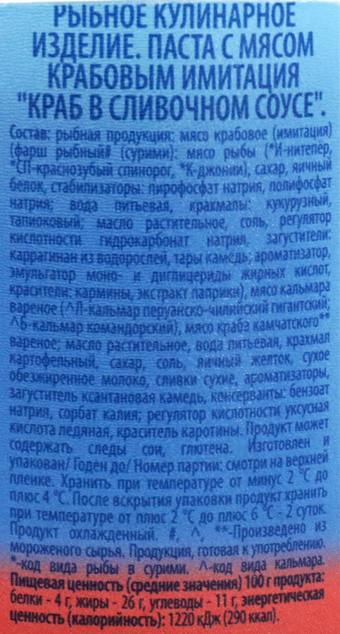 Паста рыбная САНТА БРЕМОР Краб в сливочном соусе с мясом крабовым (имитация), 150г, превью