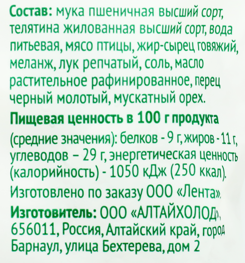 Пельмени ЛЕНТА FRESH с телятиной, 500г, предпросмотр