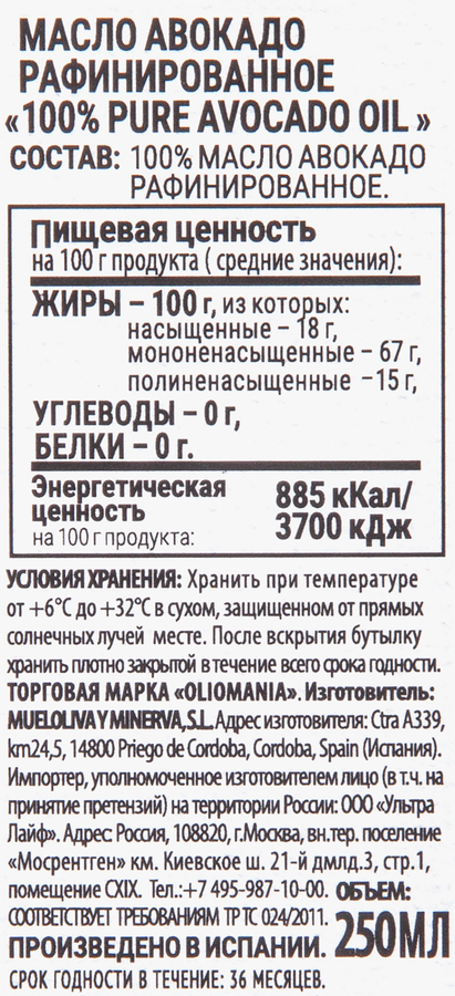 Масло авокадо OLIOMANIA рафинированное, 250мл, предпросмотр