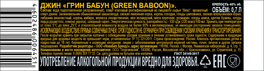 Джин GREEN BABOON 40%, 0.7л, предпросмотр