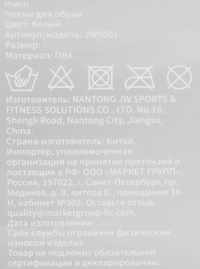 Чехлы для обуви INWIN Accessories, белый, Арт. JW9001, предпросмотр