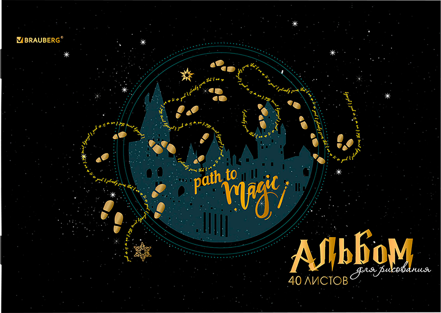 Альбом для рисования BRAUBERG Magic, А4, 40 листов, Арт. 106733, 2шт, предпросмотр