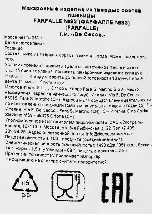 Макароны DE CECCO Фарфалле №93, 250г, превью