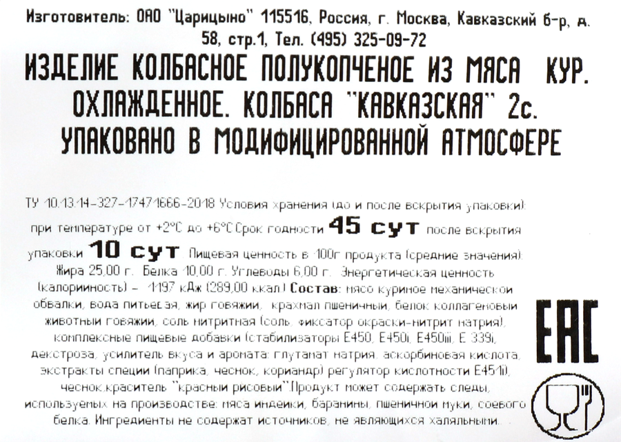 Колбаса полукопченая ИДЕЛЬ Кавказская 2-й сорт, Халяль, весовая, детальное фото