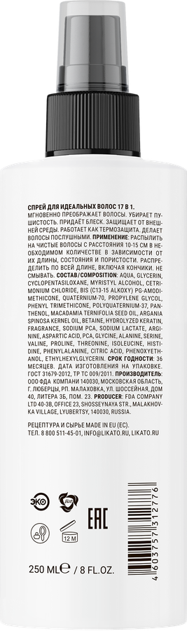 Спрей для волос LIKATO Professional 17в1, 250мл, превью