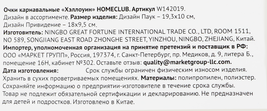 Очки карнавальные HOMECLUB Хэллоуин, дизайн в ассортименте, предпросмотр