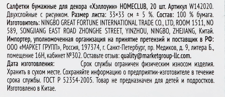 Салфетки бумажные HOMECLUB Хэллоуин, 25х25см, 12шт, предпросмотр