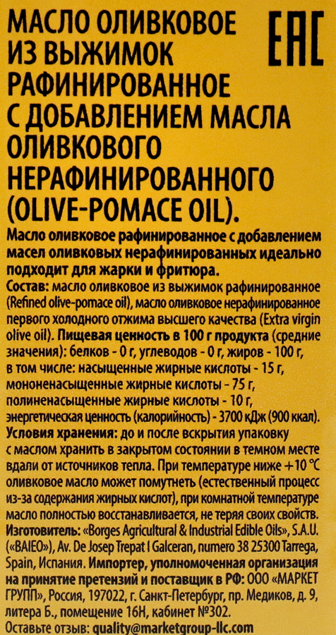 Масло оливковое MARCO PANATTI из выжимок, рафинированное с добавлением масла оливкового нерафинированного, 750мл, превью