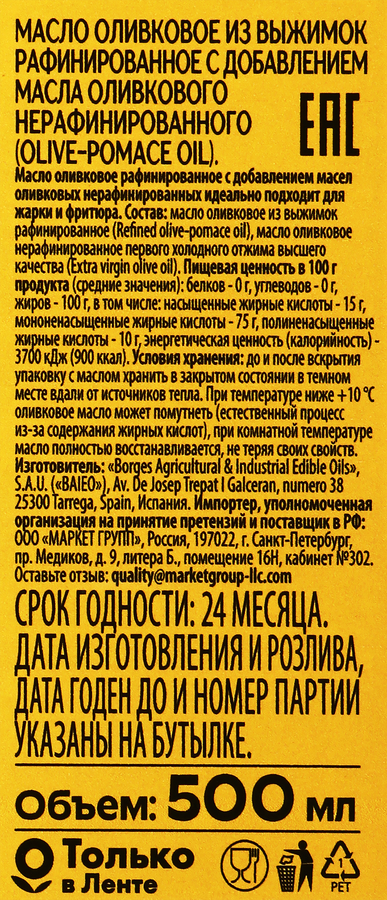 Масло оливковое MARCO PANATTI из выжимок, рафинированное с добавлением масла оливкового нерафинированного, 500мл, превью