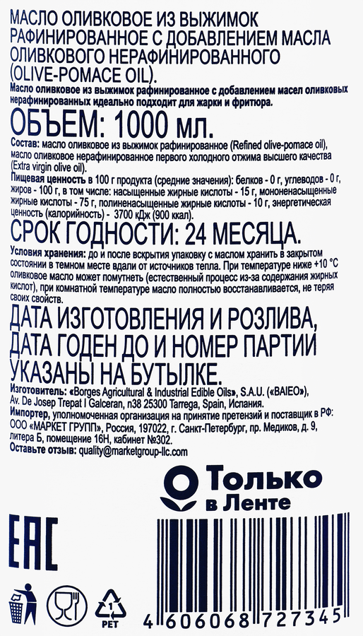 Масло оливковое BONVIDA из выжимок, рафинированное с добавлением масла оливкового нерафинированного, 1л, превью