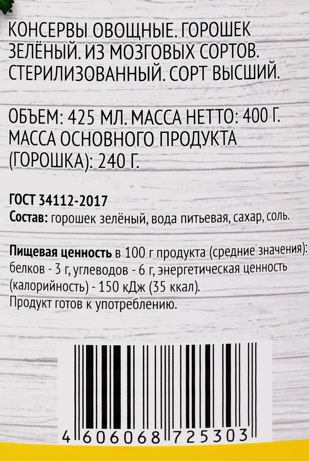 Горошек зеленый SUPER, 425мл, предпросмотр