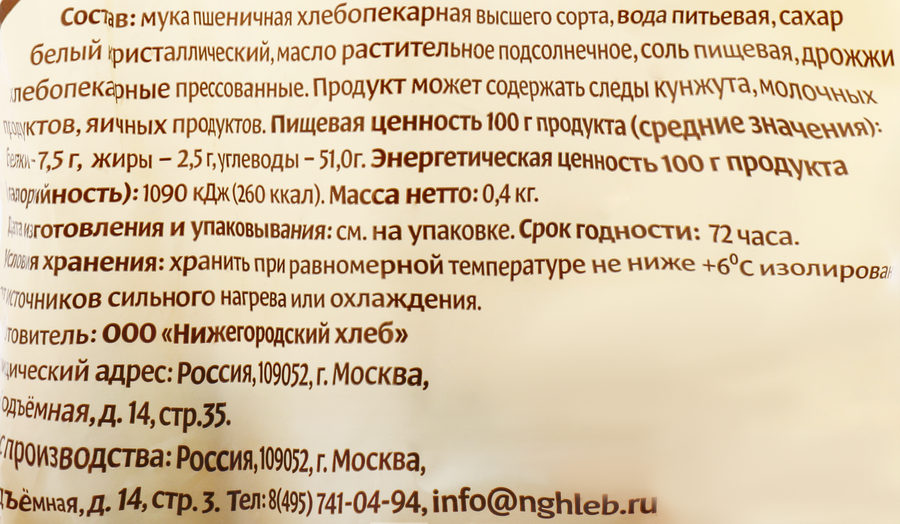 Батон НИЖЕГОРОДСКИЙ ХЛЕБ Подмосковный, высший сорт, в нарезке, 400г, предпросмотр
